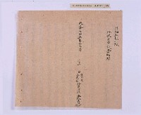 乾隆五十五年（1790）潘明慈等赴理番分憲金  混告潘士興霸收公租全案抄錄藏品圖，第99張